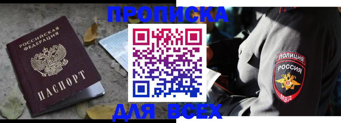 купить прописку в Краснокамске